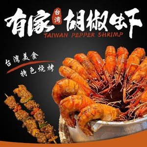 Home of Pepper Shrimp