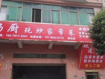 Yang's Kitchen · Freshly Stir-Fried Family Style Dishes (Houd街 Branch)