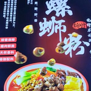 Lu Xiaoe Luosifen and Dumpling King