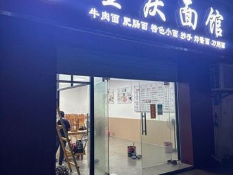 Chongqing Noodle House