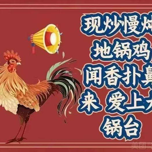 Iron Pot Era Earth Pot Chicken (Zhangmutou Branch)