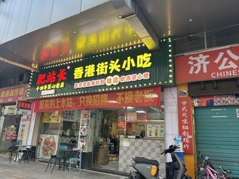 Hong Kong Street Food