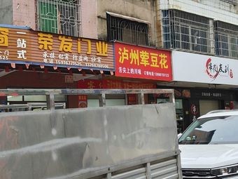 Luzhou Spicy Tofu