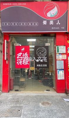 Shu Mei Ren · Frog · Grilled Fish (BBQ & Sour Cabbage Fish, Zhangmutou Store)