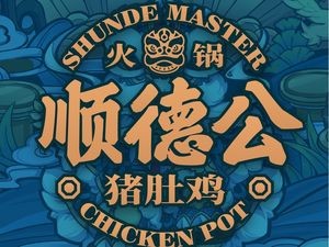 Shunde Gong Pig's Stomach Chicken (Tianyi City Store)