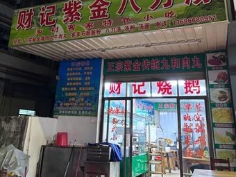 Caiji Zijin Eight-Blade Soup