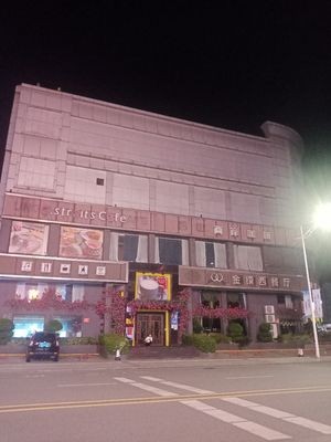 Jinduan Western Restaurant