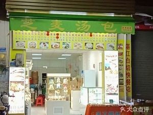 Zhimai Dumplings