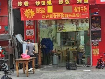 Feng's Fried Rice Noodles King