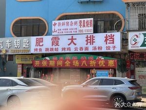 Fei Xia Seafood Stall