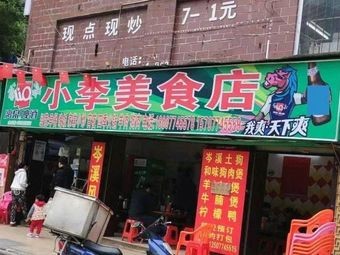 Little Li's Food Shop