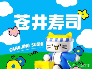 Soushi Aoi (Dongguan Hengli Zhongshan West Road Store)