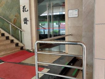 Yuhua Hall (Shangkeyou Chain Hotel Branch)