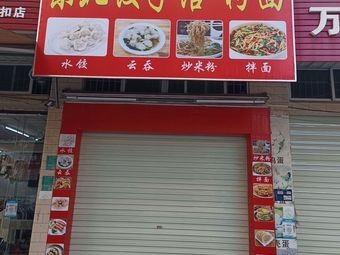 Northeast Dumpling House