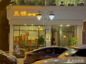 Qie Man Coffee Shop