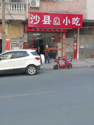 Shaxian Snacks (Jinyuan Building Branch)