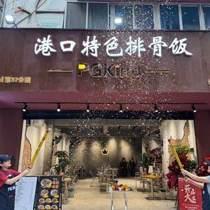 PG King · Port Special Rib Rice (Zhangmutou Kangbao Street Branch)