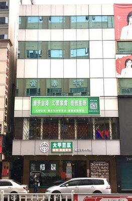 Da Jia Soy Milk (Yongning Street Store)