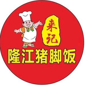 Laiji Longjiang Pork Trotter