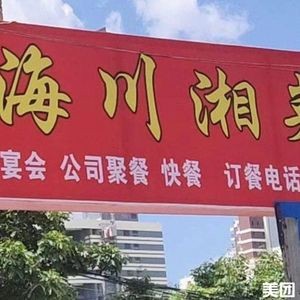 Yuehai Chuanxiang Cuisine