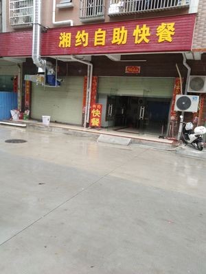 Xiangyue Self-Service Fast Food
