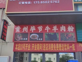 Guizhou Qianwei Restaurant