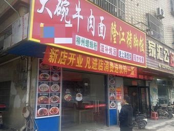 Large Bowl Beef Noodles