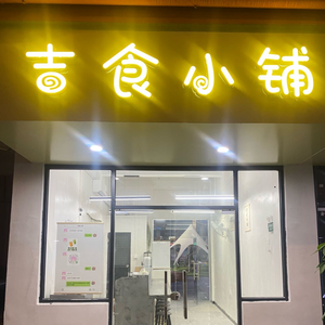 Jishi Xiaopu