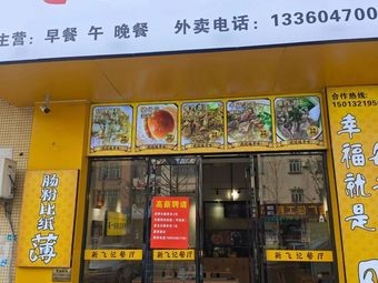 Fei Ji Restaurant