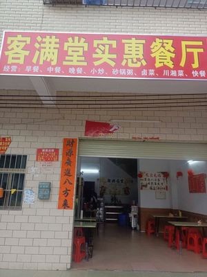 Ke Man Tang Affordable Restaurant
