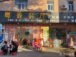 Yue Xiang Restaurant