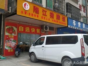 Chen's Longjiang Pork Trotter Rice (Xiegang South Road Store)