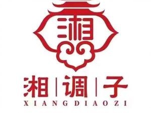 Xiang Tiaozi (Xiegang Branch)