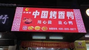 Xiaobao Bei Chinese Roast Duck (Xie Gang Branch)