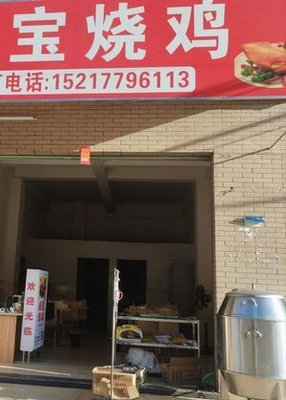 A Bao Roast Chicken (Xie Gang Branch)
