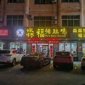 Miao Fu Pig's Trotter Chicken (Xiegang Store)