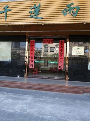Thousand Lotus Rainflower Vegetarian