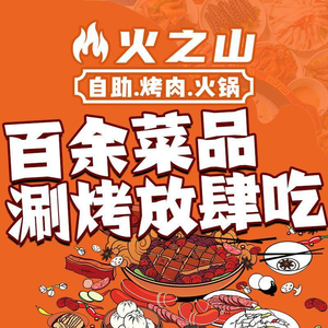 Huozhishan Self-Service BBQ Hot Pot (Xiegang Store)