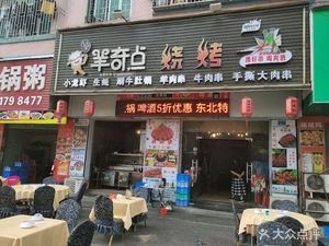 Yang Qidian Casual Grill Bar