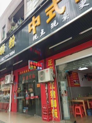 Liuzhou Luosifen