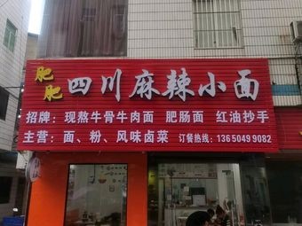 Feifei Sichuan Spicy Noodles