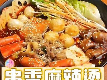 Spicy Hot Pot with Skewers