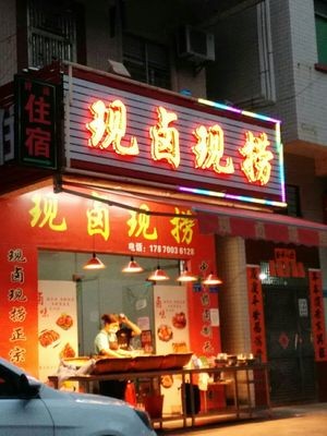 Freshly Boiled and Grabbed Braised Food Hot Pot (Chigang Xifanglu Branch)