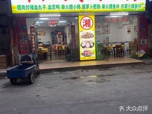 Shaoyang Wugang Restaurant