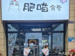 Fei Miao Canteen