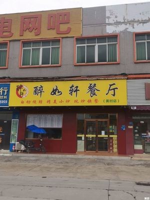 Zui Ru Xuan Restaurant