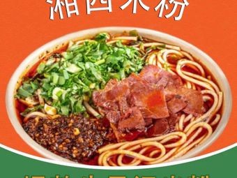 Xiangxi Rice Noodles (Wanda Branch)