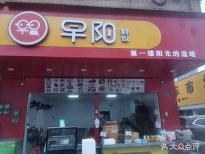 Zao Yang Fresh Buns (Jinying First Street Store)