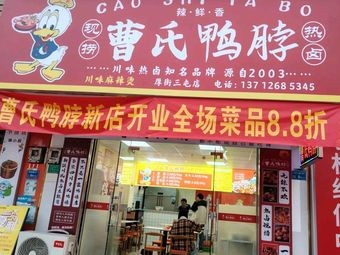 Cao's Duck Neck (Hoodie Suntu Branch)