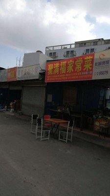 Ju Man Fu Home-style Cooking